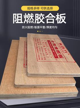 阻板燃胶EGA合高密度木板一体家桉木防火防霉学校厂热隔实木板