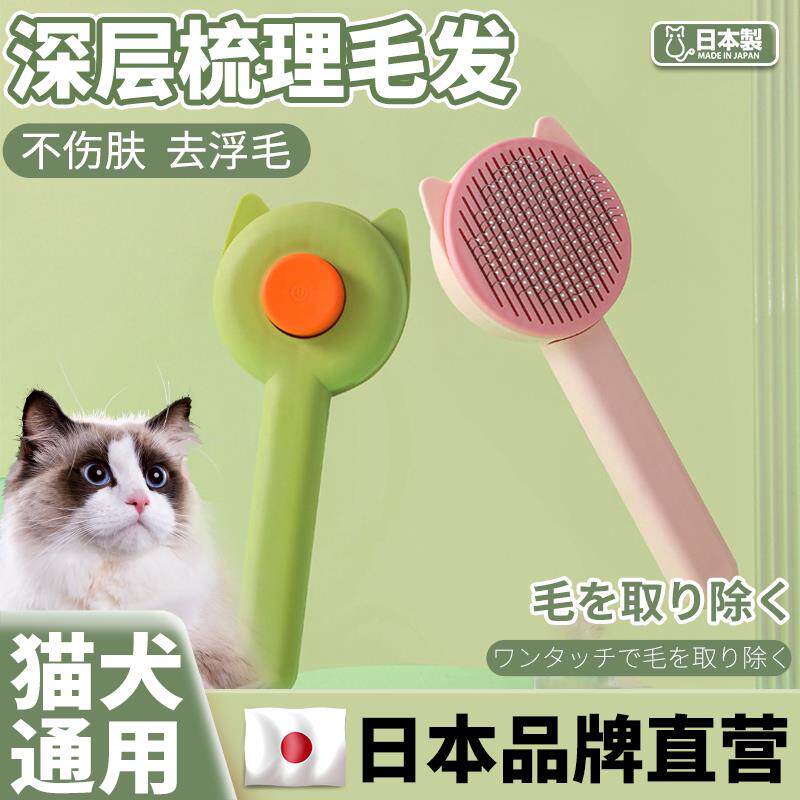 【日本品牌】长短毛猫咪梳子去浮毛梳毛狗狗刮毛宠物拉毛专用