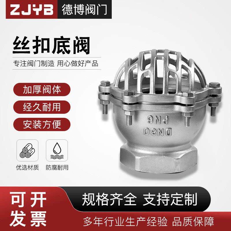 304不锈钢底阀止回阀H12W吸抽水丝扣升降式井水泵吸水耐腐蚀
