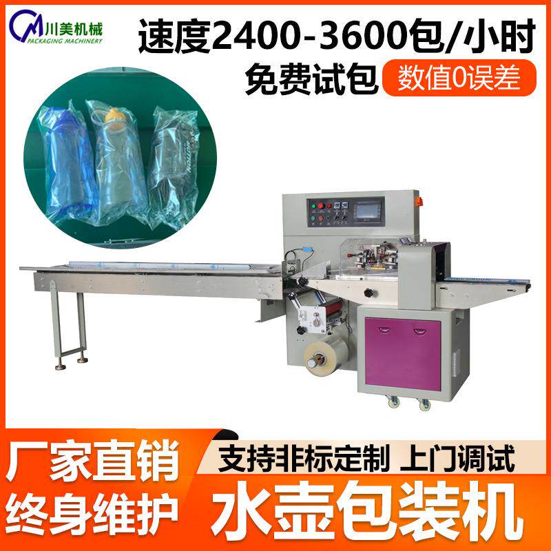 水杯保温杯包装机 水壶杯子奶瓶自动枕式套袋机 塑料瓶瓶子包装机
