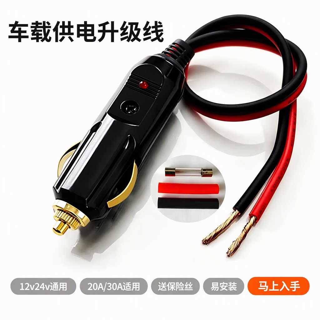 车载点烟器插头纯铜芯大功率耐高温2.5平充气泵延长线12v24v公头