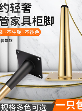 新款直销轻奢金属沙发脚欧式支撑腿电视斗衣橱柜茶几床头家具浴室