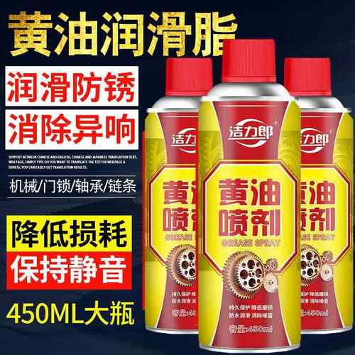 液体黄油喷剂手喷雾机械润滑油脂耐高温汽车用门铰链合页异响轴承