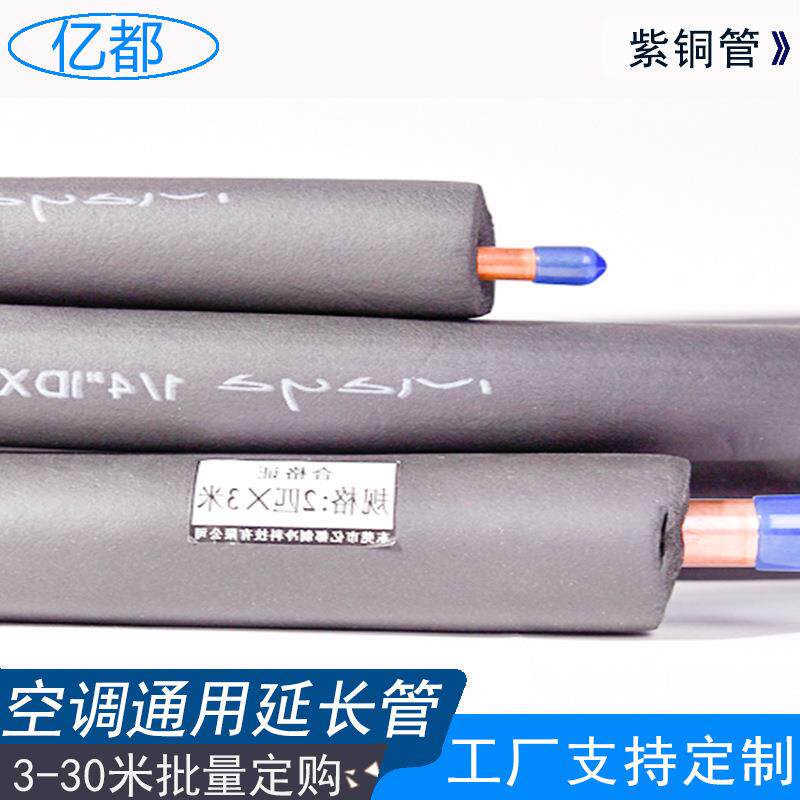 长期提供空京调管YD-3m2p-加工 北适用志高空铜铜管 空调调挂机管