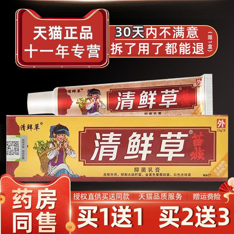噜噜鼠正品苗族清鲜草抑菌乳膏草本清藓草皮肤不适外用清鲜草止膏
