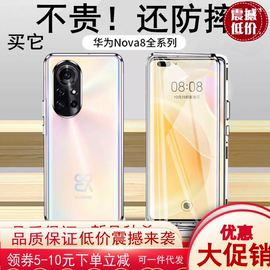 适用华为nova8手机壳nova8pro双面玻璃5g磁吸nova8曲面全包镜头金属边框铝合金壳膜一体个性硬壳