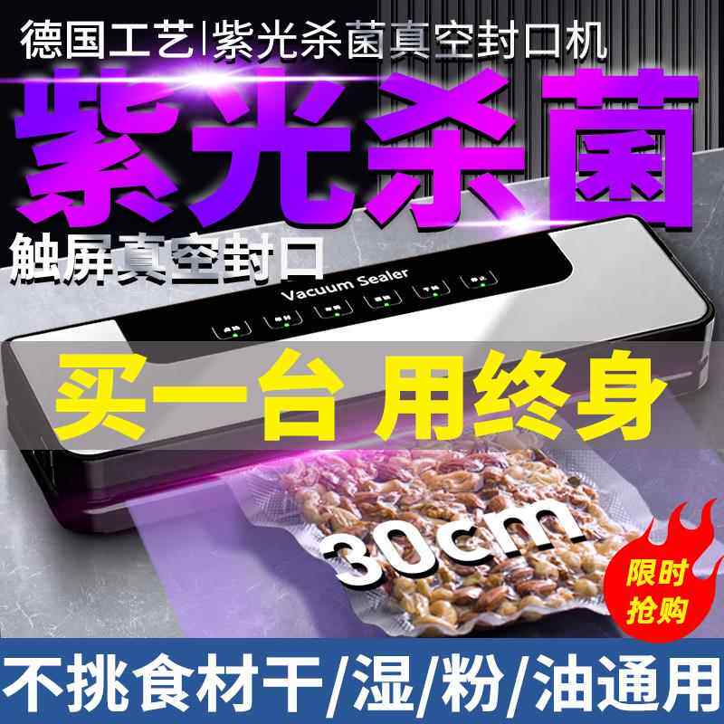 德国抽真空封口机小型家用保鲜食品袋干湿两用封口器抽空机包装