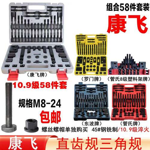 管氏/罗门/东波 58件套组合压板/压规夹具码仔M8/M10/M12/M16/M20
