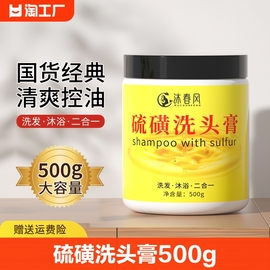 500g硫磺洗头膏去屑控油除螨虫上海软膏，沐浴洗发水二合一硫磺皂