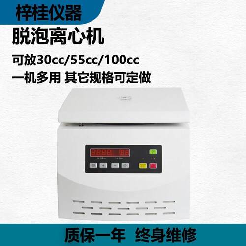 30CC50CC离心脱泡机胶水高速树脂脱泡离心机管式脱泡机