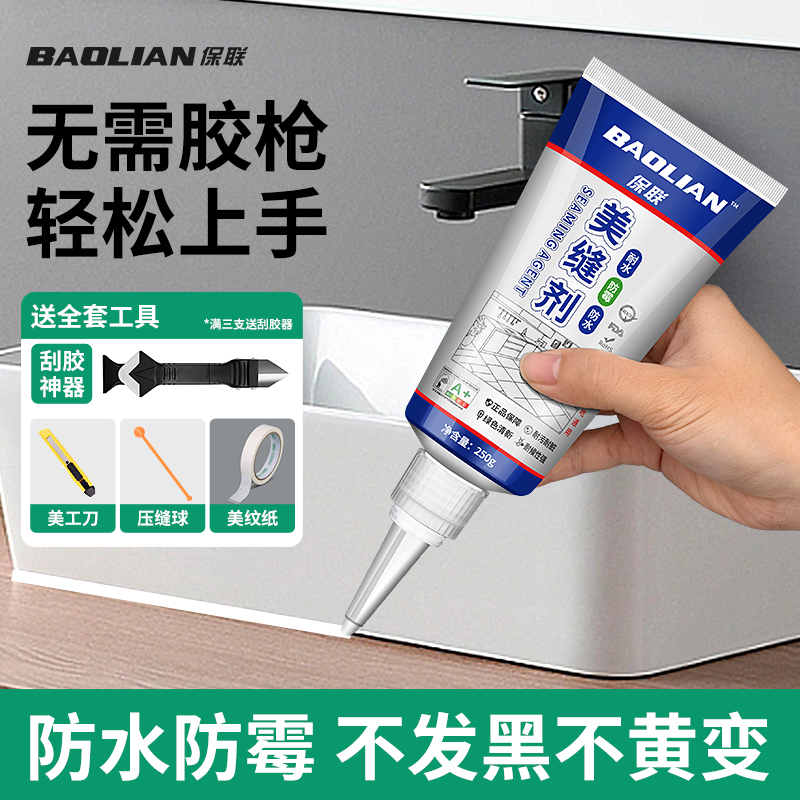 美缝剂瓷砖地砖填缝剂家用厨房卫生间专用缝隙填充防水防霉无毒胶