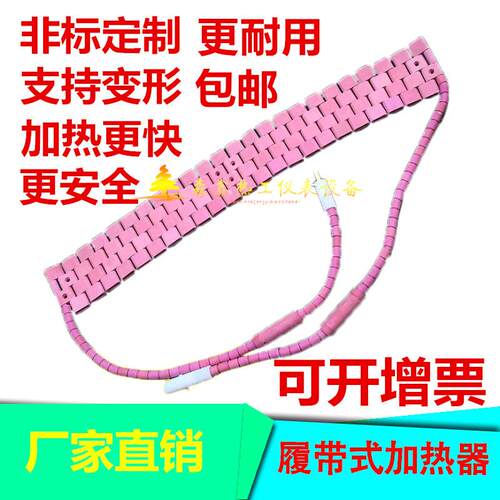 LCD履带式陶瓷电加热器电热带陶瓷加热器高温加热板电加热带加热
