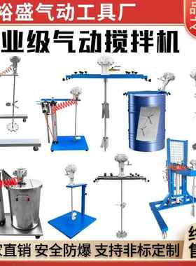 气动搅拌机平台夹式横板式自动升降吨桶树脂油漆油墨分散搅拌器