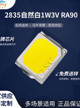 粉紫工厂直销2835led灯珠贴片式2835自然白 1W3V RA90LED发光二级