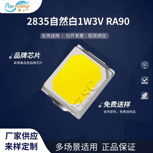 粉紫工厂直销2835led灯珠贴片式2835自然白 1W3V RA90LED发光二级