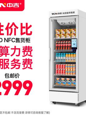 中吉NFC支付自动售货机AI智能售货柜零食饮料自动售卖机厂家直销