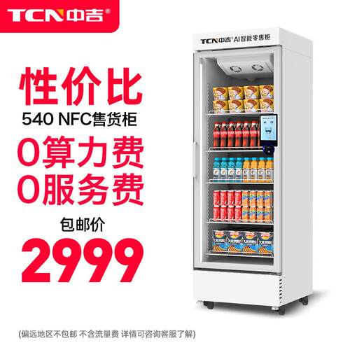 中吉NFC支付自动售货机AI智能售货柜零食饮料自动售卖机厂家直销