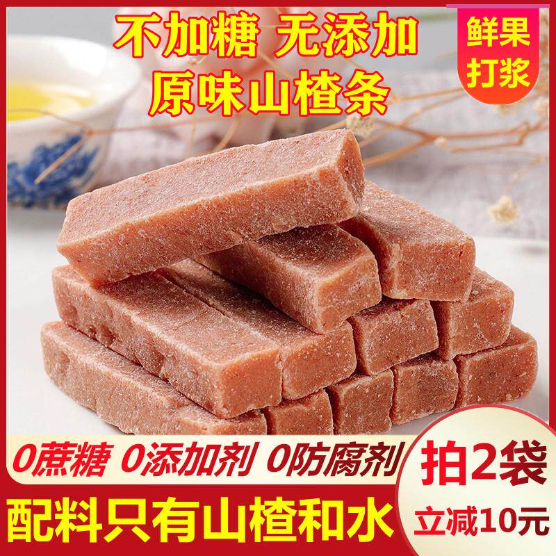 山楂条无添加无糖原味正宗山楂片山楂糕无蔗糖纯山楂婴儿健康零食