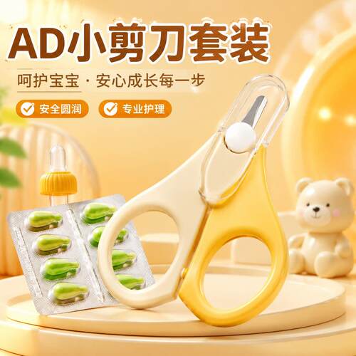 小剪刀婴儿ad滴剂小剪刀D3胶囊剪刀新生儿婴儿宝宝专用迷你指甲剪