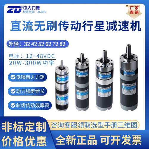 ZD中大力德电机直流无刷低压24V调速正反转传动行星齿轮减速马达