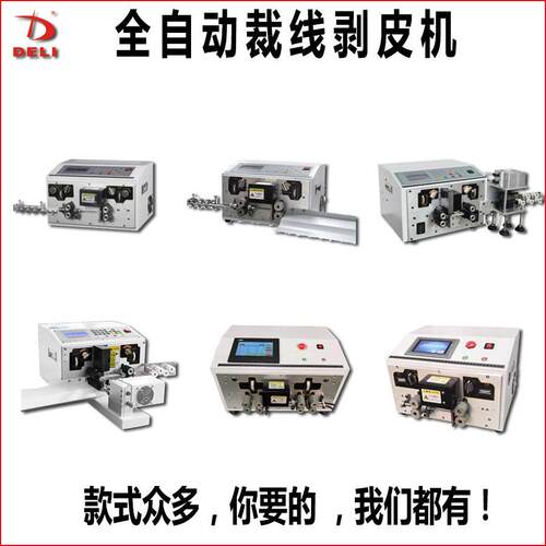 全自动电脑剥线机裁线机下线机剥皮机裁切机电子线电源线护套线