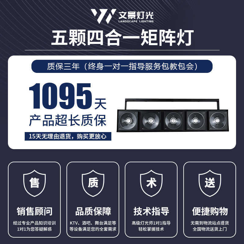 文景舞台LED5头矩阵灯四合一COB七彩灯珠单白光可选酒吧装饰灯