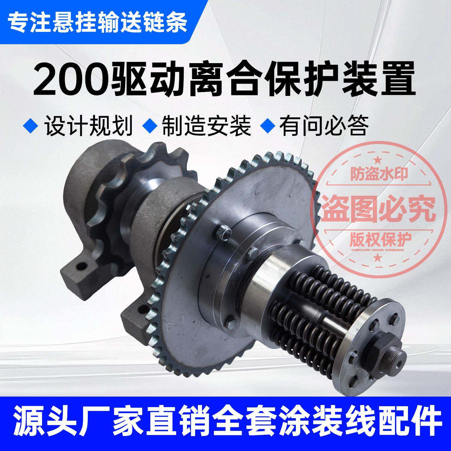 250驱动链条200涂装喷涂流水线悬挂输送传动链过载离合保护装置