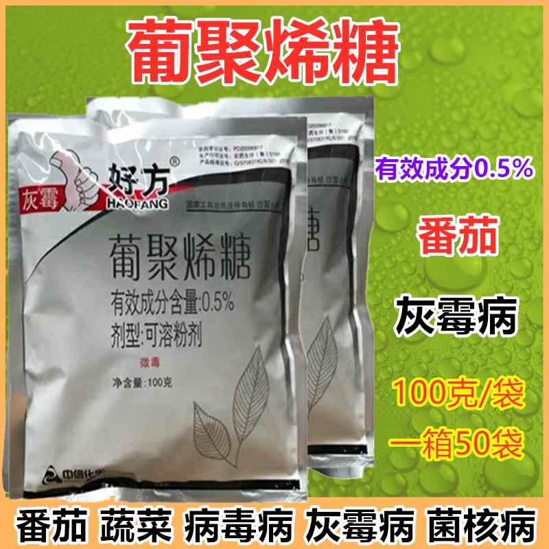 葡聚烯糖抗病杀菌番茄草莓辣椒果树苗木灰霉病通用祛霉壮苗叶面肥