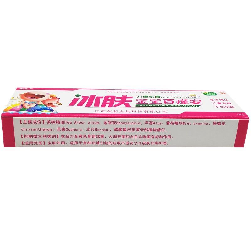 芙天下冰肤宝宝百痒安儿童皮肤外用止痒软膏乳膏