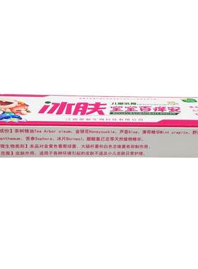 芙天下冰肤宝宝百痒安儿童皮肤外用止痒软膏乳膏