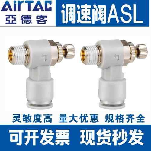 亚德客节流阀气动调速阀SL气管接头可调ASL4M5/6/8-01排气PSL气缸