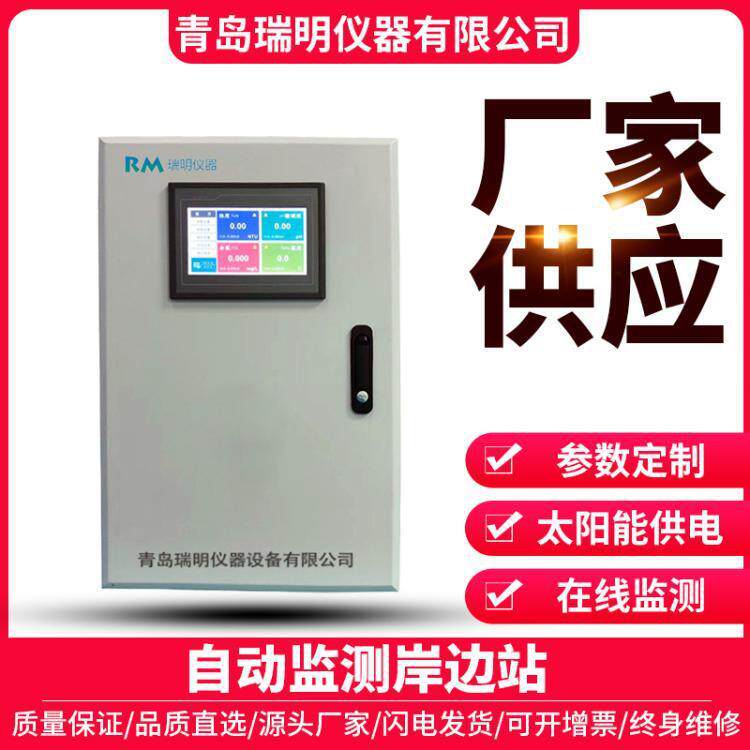 在线COD检测仪水质多参数氨氮总磷总氮自动监测水库水族传感器