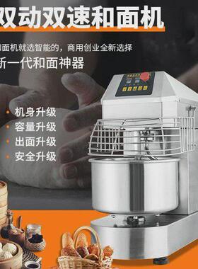 和面机商用20/30L双动双速活面机全自动合面揉面机面粉搅拌搅面机