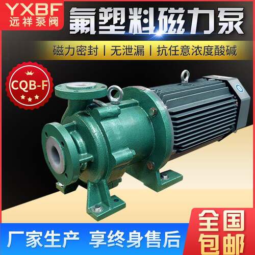 氟塑离心泵料合金磁力泵CQBF耐腐蚀耐酸碱衬氟增压泵水泵节能高效