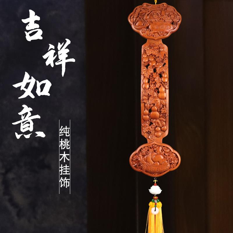 如意挂件挂饰客厅墙面挂件桃木吉祥如意开业搬家乔迁送礼木雕礼品
