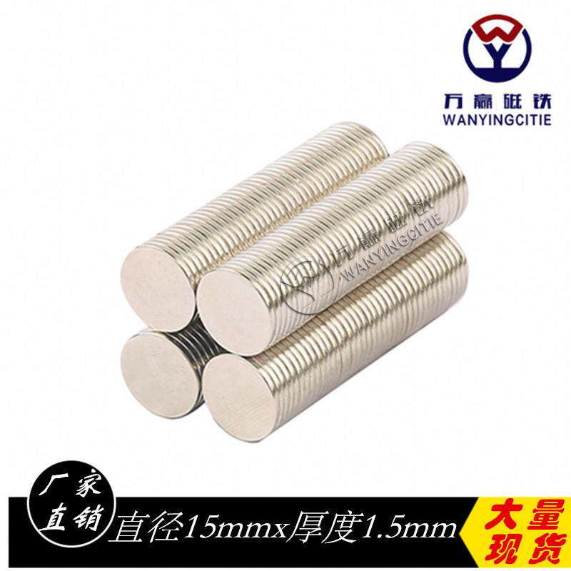 15x1.5mm钕铁硼强磁铁圆形超薄强力磁性吸铁石吸铁器稀土磁钢
