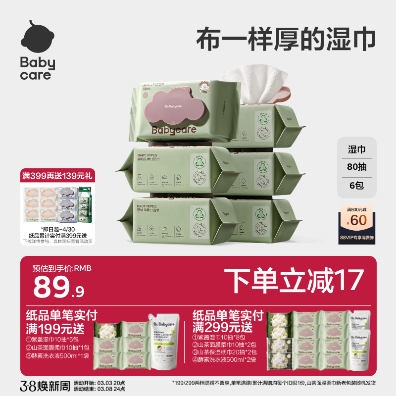 babycare婴幼儿湿纸巾手口屁专用儿童新生宝宝家庭实惠大包装80抽