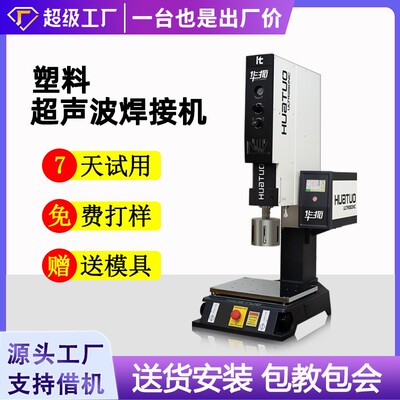 华拓超声波焊接加工设备20K超声波塑料焊接机ABS塑胶全自动焊接机