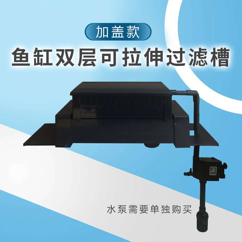 鱼缸双层过滤槽上置滴流盒多层滤槽两层过滤水族箱顶部过滤盒加盖