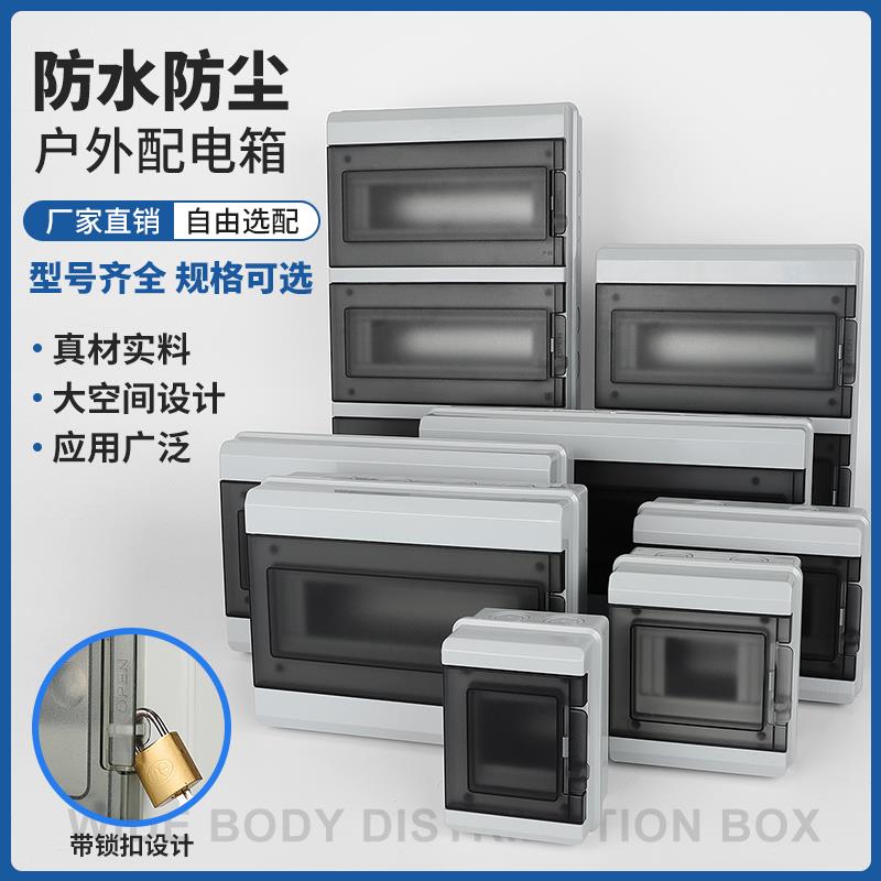 户外防水家用配电箱防雨室外塑料充电桩空开盒漏保保护明装电表箱