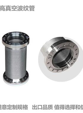 真空波纹管不锈钢304真空纹管CFcf/16/25空/35波50/63/100真软管