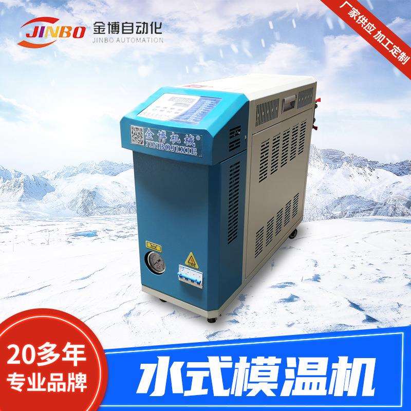 厂家现货注塑模具控温机 水式油式模温机 模具恒温机