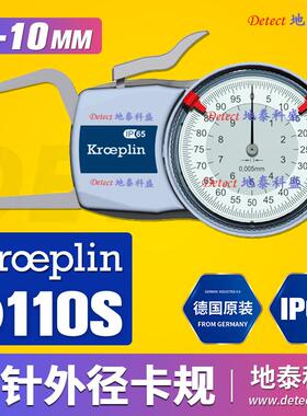 德国KROEPLIN指针式外测卡规D110S机械外卡钳带表外卡规外卡规
