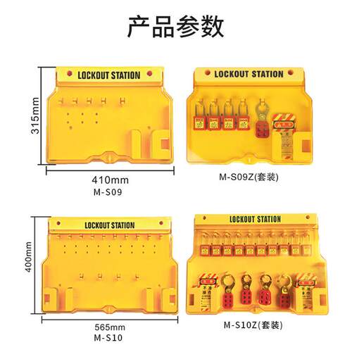 锁具工作站壁挂式10/20锁带门工业安全锁具管理箱loto挂锁站