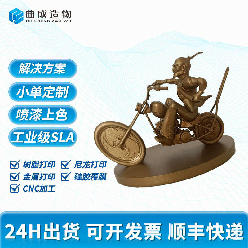 工业手板模型3d打印服务小批量制作sla光敏树脂尼龙玻纤喷漆上色