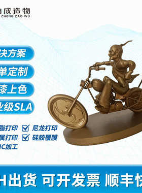 工业手板模型3d打印服务小批量制作sla光敏树脂尼龙玻纤喷漆上色