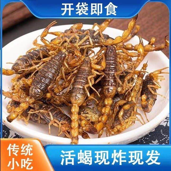 *蝎子油炸即食解馋零食十足全蝎活蝎现炸高营养药食同源沂蒙山直
