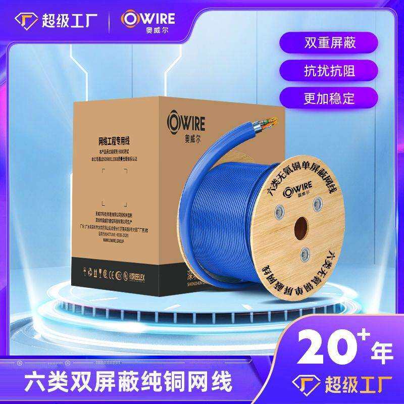 六类双屏蔽网线多重抗扰Cat6SFTP千兆高速稳定传输室内外综合布线