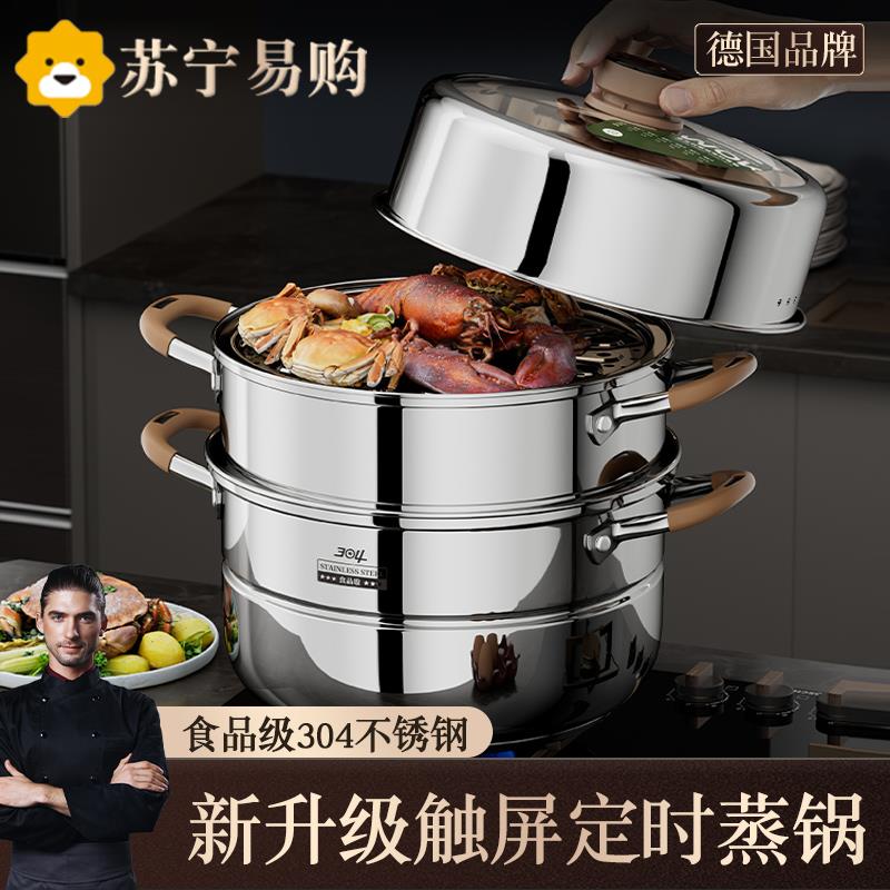 304不锈钢定时蒸锅家用智能数控触屏多层汤锅蒸笼蒸煮一体2351