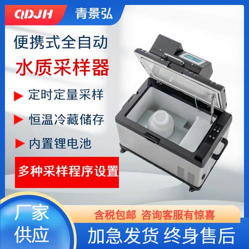 污水采样系统24小时定时自动水质采样器可冷藏单瓶3000mL采水器